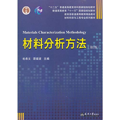 Stock image for Materials Characterization Methodology(Chinese Edition) for sale by BookHolders