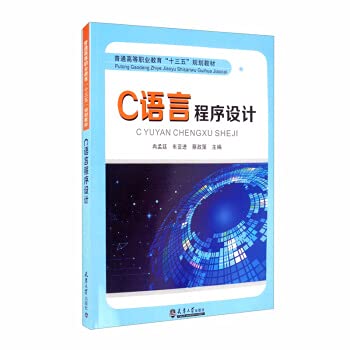 9787561862308: C language programming(Chinese Edition)