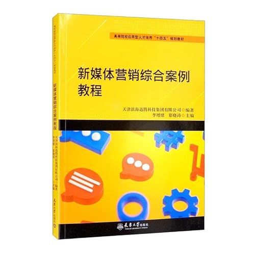 Imagen de archivo de (2022 Edition) New Media Marketing Comprehensive Case Tutorial(Chinese Edition) a la venta por liu xing