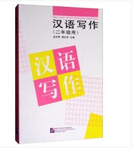 Beispielbild fr Writing in Chinese (for sophomores)(Chinese Edition) zum Verkauf von Half Price Books Inc.