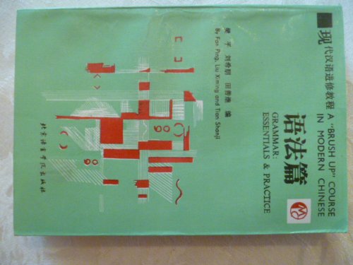 Stock image for Modern Chinese refresher tutorial grammar articles(Chinese Edition)(Old-Used) for sale by liu xing