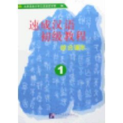 9787561904831: Elementary Chinese Course Vol. I
