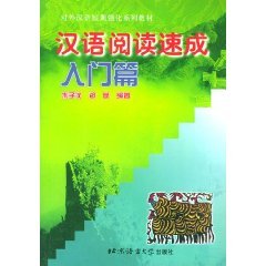 Stock image for Elementary Chinese Course Vol. III for sale by HPB Inc.