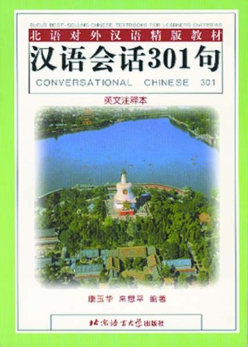 Stock image for Conversational Chinese 301 (Chinese and English Edition) (English and Chinese Edition) for sale by HPB-Diamond