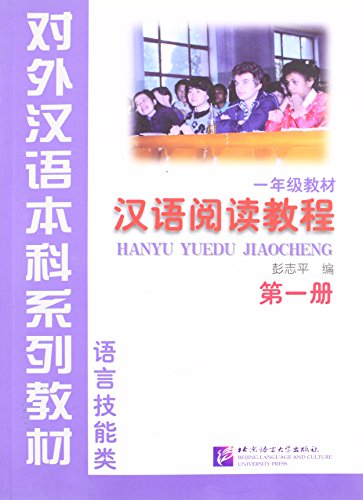 Stock image for Hanyu Yuedu Jiaocheng (Chinese Reading Course) Level 1 Book 1 (English and Chinese Edition) for sale by ThriftBooks-Dallas