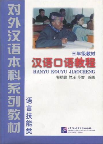 9787561906897: Hanyu Kouyu Jiaocheng (Chinese Speech Course) for Level 3 (English and Chinese Edition)