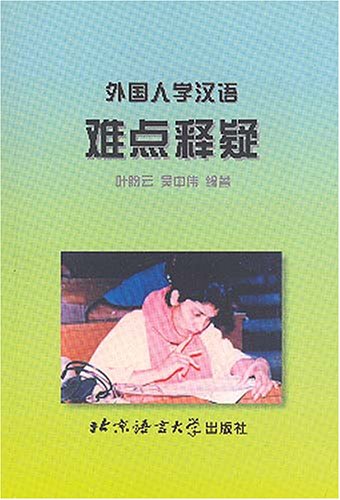 Imagen de archivo de Difficult Points in Chinese for Foreign Learners (Chinese Edition) a la venta por medimops