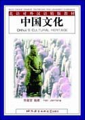 Imagen de archivo de Zhongguo wen hua =: China's cultural heritage (Mandarin Chinese Edition) a la venta por Irish Booksellers