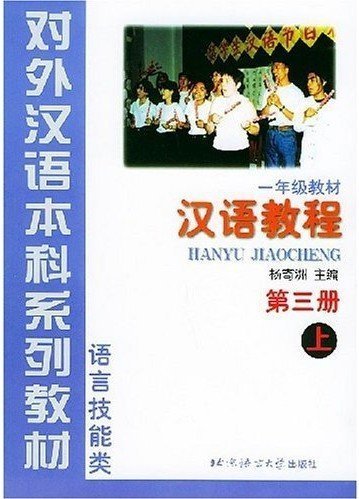 Beispielbild fr Hanyu Jiaocheng (Chinese Course) Book 3 Part 1 (English and Chinese Edition) zum Verkauf von ThriftBooks-Atlanta