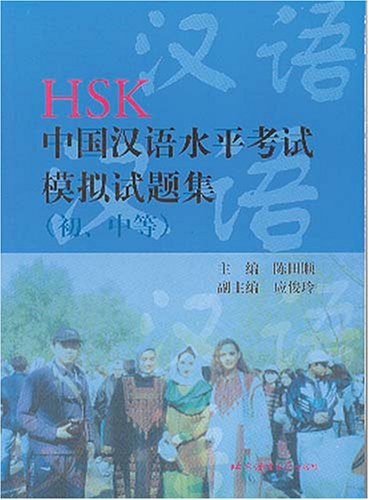 Imagen de archivo de Mock Tests for HSK (Elementary & Intermediate Levels) (Chinese edition) a la venta por HPB-Red