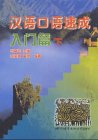Imagen de archivo de Chinesisch Umgangssprache Express 2 a la venta por The Maryland Book Bank