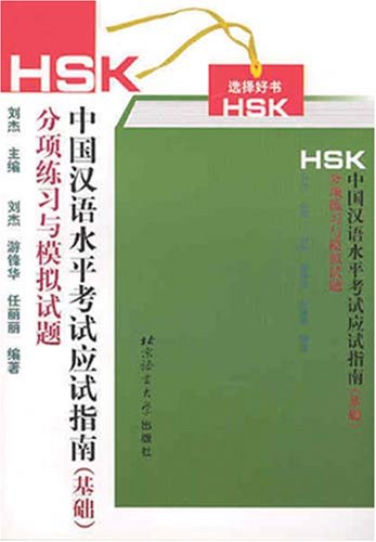 Stock image for Hsk Test Preparation Guide 2 Volumes for sale by HPB-Diamond