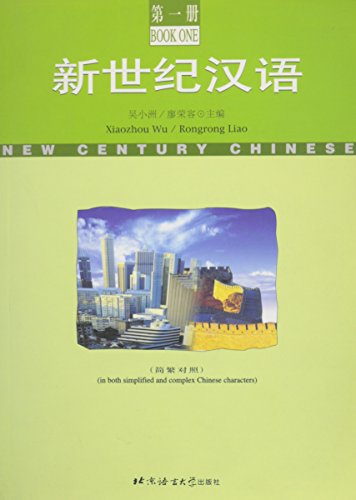 9787561909652: New Century Chinese Textbook 1 (English and Chinese Edition)