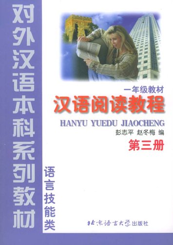 Beispielbild fr Hanyu Yuedu Jiaocheng, Grade 1: Vol. 3 zum Verkauf von medimops