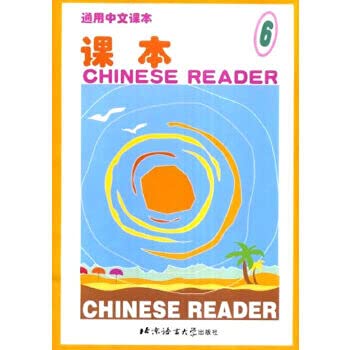 9787561909874: CHINESE READER(Chinese Edition)