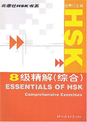 Imagen de archivo de HSK8 grade fine solution. Comprehensive(Chinese Edition) a la venta por liu xing