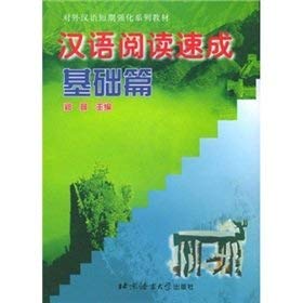 9787561910627: Hanyu Yuedu Sucheng - jichu pian