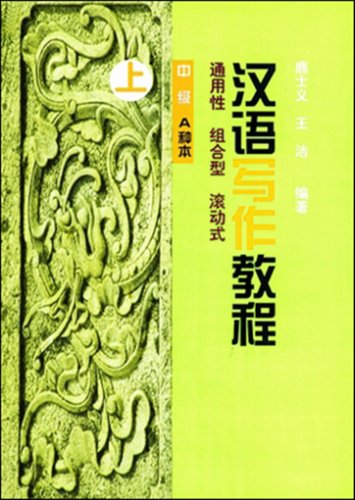 Imagen de archivo de A Chinese Course: Writing (Intermediate: Book A) Part 1 (A Chinese Course:Writing) a la venta por ThriftBooks-Atlanta