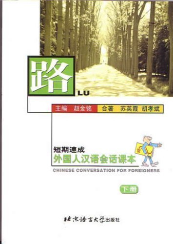 Imagen de archivo de Lu: Vol. 2: Chinese Conversation for Foreigners (English and Chinese Edition) by Jinming Zhao (2002-01-01) a la venta por St Vincent de Paul of Lane County
