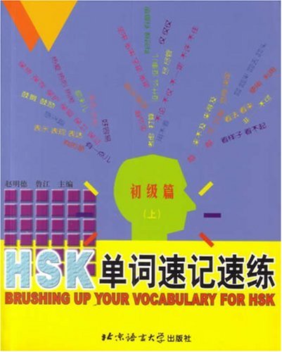 Imagen de archivo de Brushing up your vocabulary for HSK /HSK danci su ji su lian / Brushing up your vocabulary for HSK - Elementary - Book 1 /HSK danci su ji su lian - chuji pian - shang a la venta por medimops