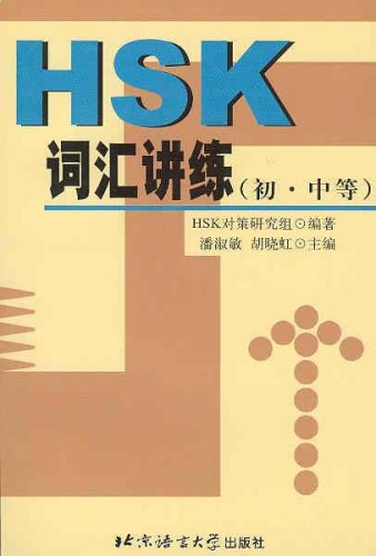 Imagen de archivo de HSK Vocabulary (Elementary & Intermediate Levels) a la venta por ThriftBooks-Dallas