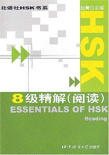 Imagen de archivo de HSK8 grade fine solution. Reading(Chinese Edition) a la venta por liu xing