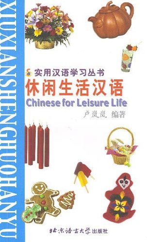 Immagine dell'editore per Chinese leisure life(Chinese Edition) venduto da liu xing
