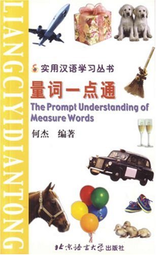 Stock image for The Prompt Understanding of Measure Words for sale by SecondSale