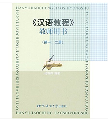 Beispielbild fr Hanyu Jiaocheng - Teacher's Book for zum Verkauf von medimops