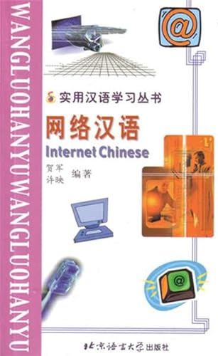 Beispielbild fr Internet Chinese zum Verkauf von SecondSale