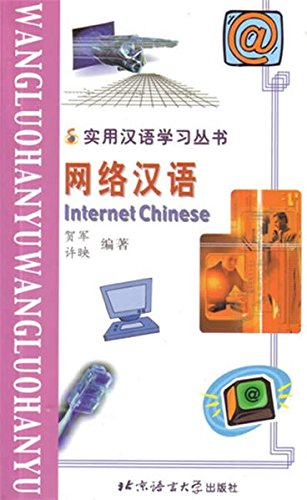 Stock image for Internet Chinese for sale by SecondSale