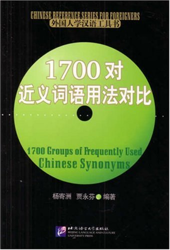 Stock image for 1700 Groups of Frequently Used Chinese Synonyms (English and Chinese Edition) for sale by SecondSale