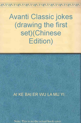 9787561912744: Avanti Classic jokes (drawing the first set)(Chinese Edition)