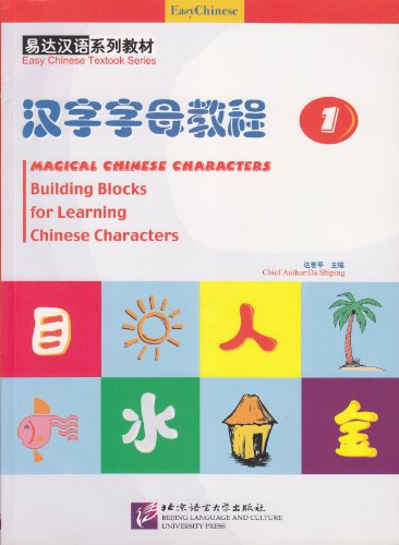 Beispielbild fr Magical Chinese Characters: Building Blocks for Learning Chinese Characters vol.1 - Textbook with 1 CD zum Verkauf von WorldofBooks