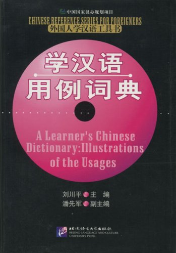 Beispielbild fr A Learners Chinese Dictionary: Illustrations of the Usages (Chinese Edition) zum Verkauf von HPB-Red