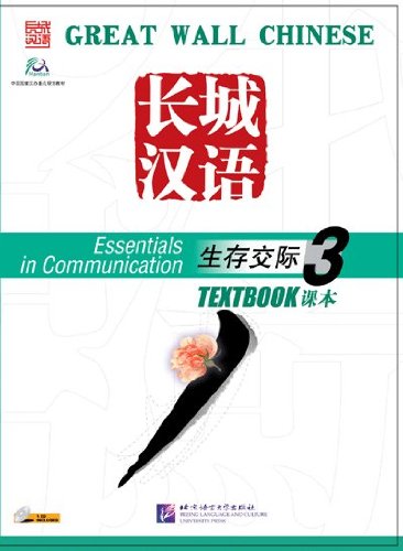 9787561914816: Great Wall Chinese - Essentials in Communication 3 (Textbook + CD)