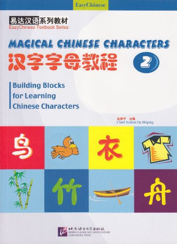 Imagen de archivo de Building Blocks for Learning Chinese Characters CD-ROM 2 a la venta por Hawking Books