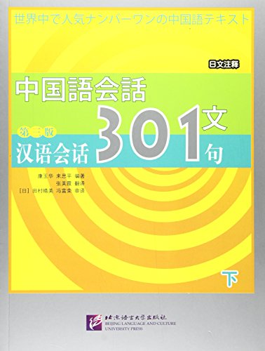 Stock image for Conversational Chinese 301 - (Vol.2) ( third edition )(Chinese Edition) for sale by liu xing