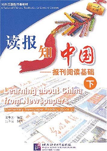 9787561915813: Learning about China from Newspapers: Elementary Newspaper Reading (Book 2)