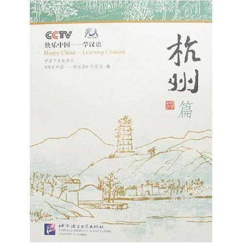 Stock image for Happy China-learning Chinese Hangzhou Volume (with 1 DVD) (English and Chinese Edition) for sale by Half Price Books Inc.