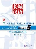 9787561916261: Great wall chinese: essentials in communication 5 workbook - edition bilingue