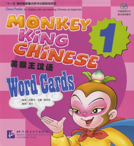 9787561916292: Monkey King Chinese (School-age edition) - Word Cards 1 (Chinese Edition) by Wang Wei and Zhou Rui'an Edited by Liu Fuhua (2006-01-11)