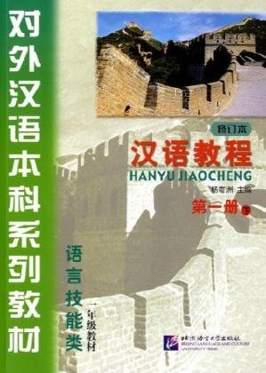 Beispielbild fr HANYU JIAOCHENG 1B CHINESE COURSE 1B TEXTO zum Verkauf von Better World Books