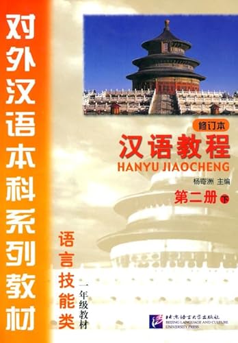 Beispielbild fr hanyu jiaocheng yinianji 2 (xia) +mp3 zum Verkauf von Chapitre.com : livres et presse ancienne