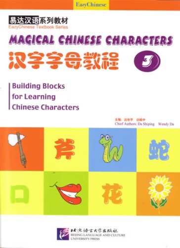 Beispielbild fr Building Blocks for Learning Chinese Characters (Mandarin_chinese Edition) (Paperback) (Magical Chinese Characters, Volume 3) (Paperback) zum Verkauf von Books From California