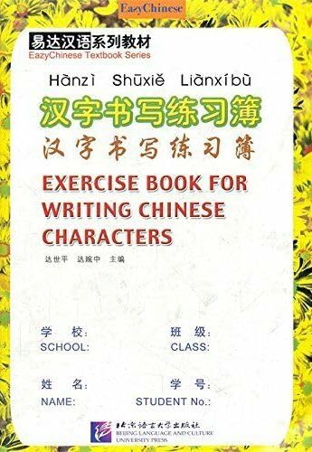 9787561916407: Exercise Book for Writing Chinese Characters