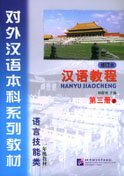 Stock image for Hanyu Jiaocheng: Vol. 3-A by Yang Jichou (2006-01-01) for sale by SecondSale