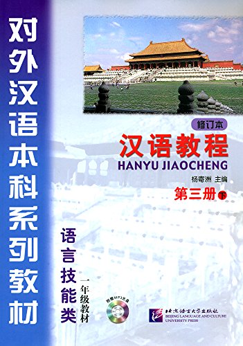 Imagen de archivo de hanyu jiaocheng 3b a la venta por ThriftBooks-Dallas