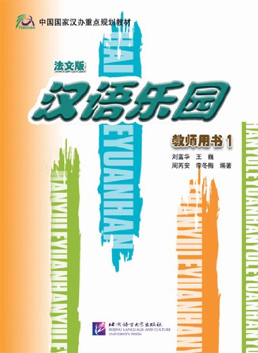 Imagen de archivo de Paradis du Chinois-Apprendre le Chinois avec Joie Guide pedagogique 1(Chinese Edition) a la venta por liu xing