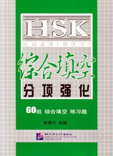 Imagen de archivo de Intensive Training for HSK (Elementary-Intermediate): Cloze (Chinese Edition) a la venta por ThriftBooks-Atlanta